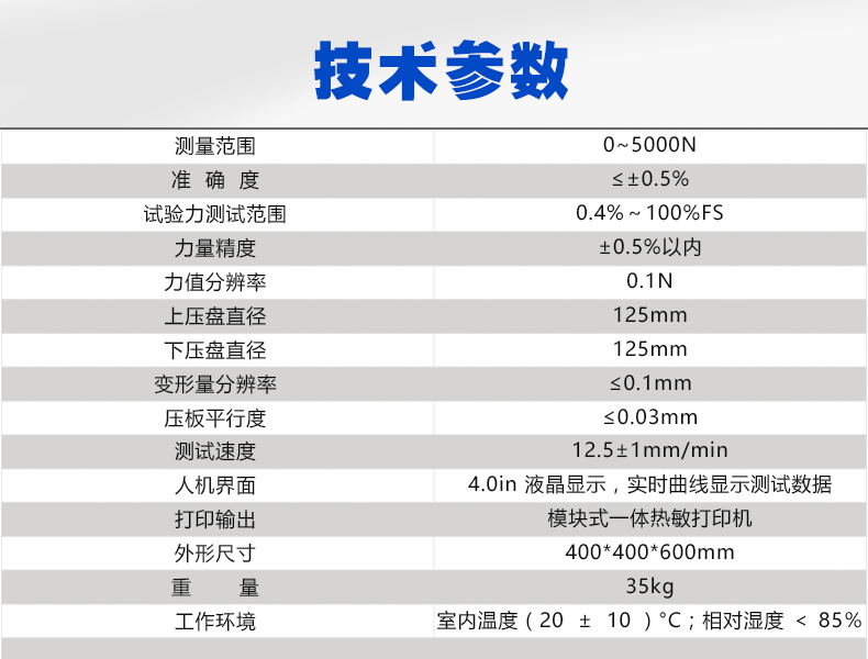 纸板压缩强度试验机技术参数图片