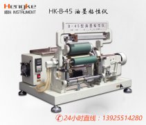 HK-B-45印刷油墨粘性仪|东莞